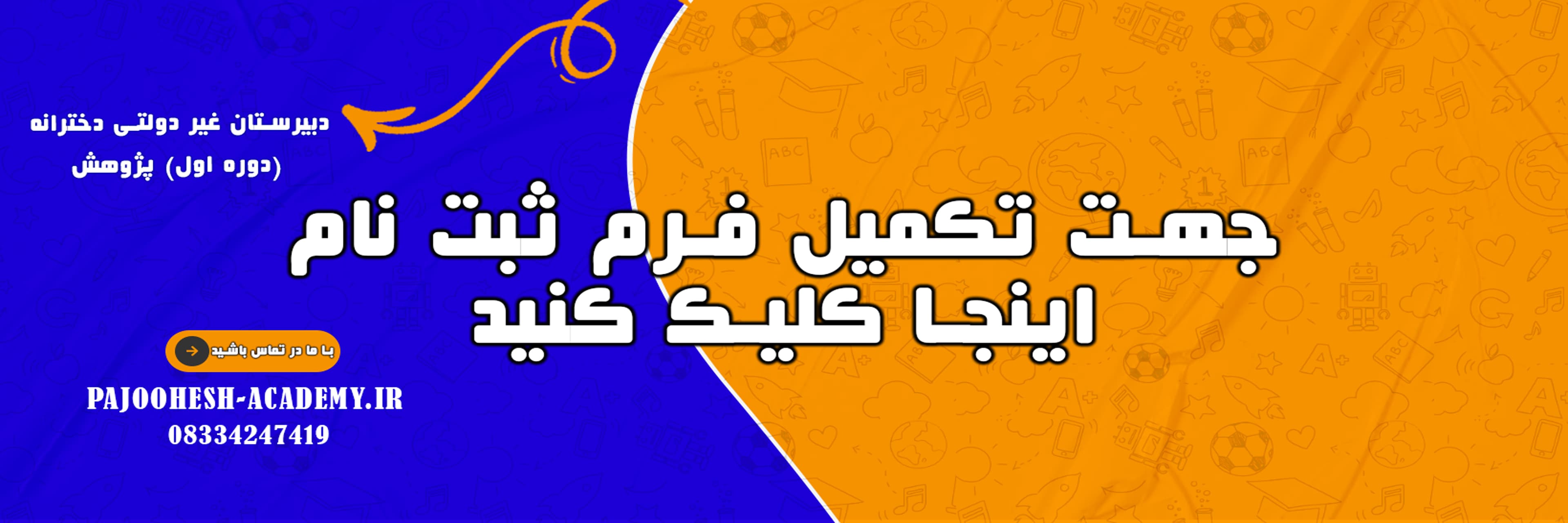 فرم ثبت نام 1405-1404